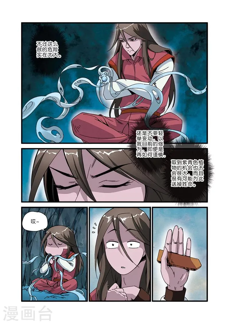 第46话 百年一次 第5页