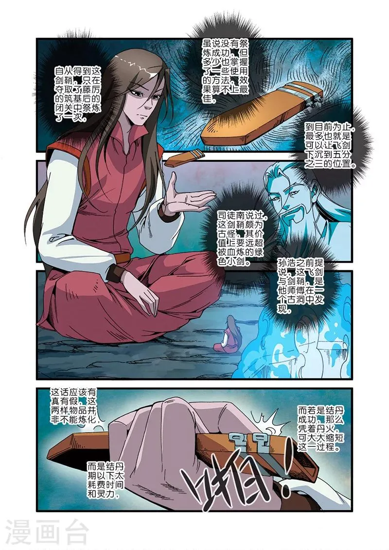 第46话 百年一次 第6页