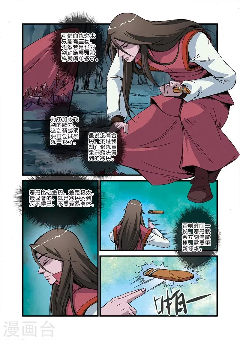 第46话 百年一次 第7页