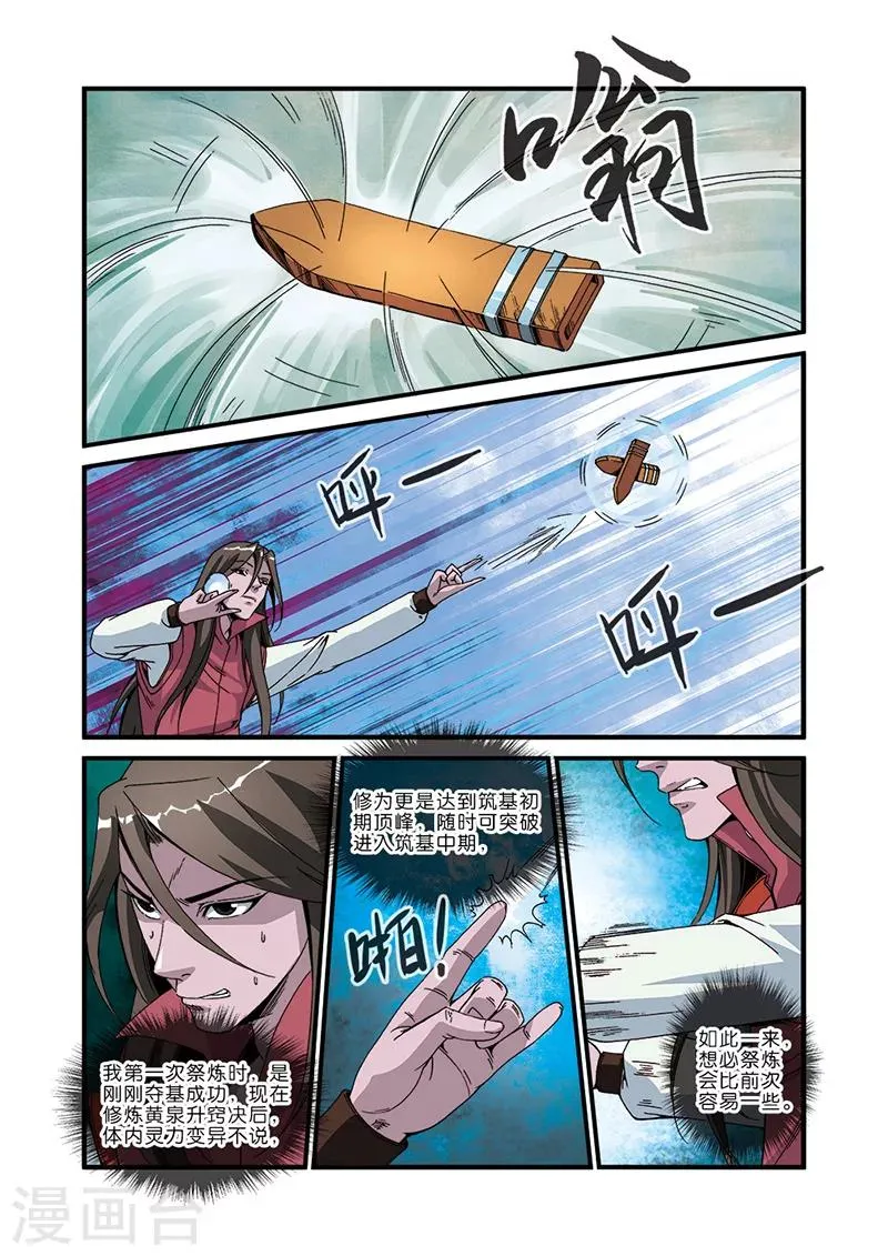 第46话 百年一次 第8页