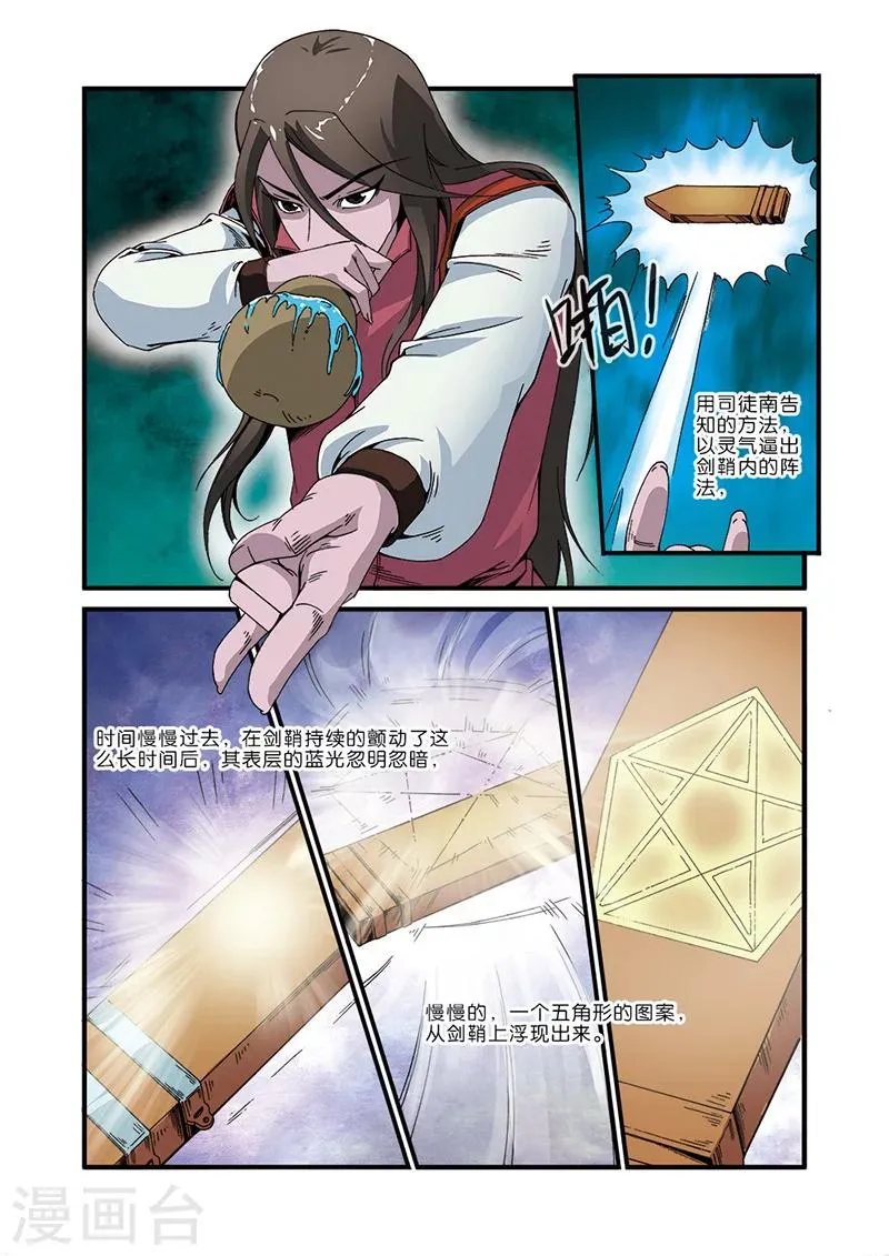 第46话 百年一次 第9页