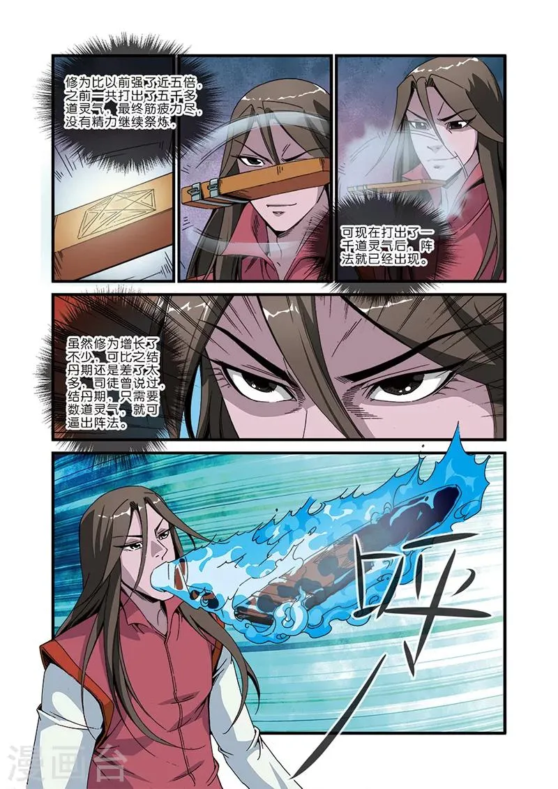 第46话 百年一次 第10页