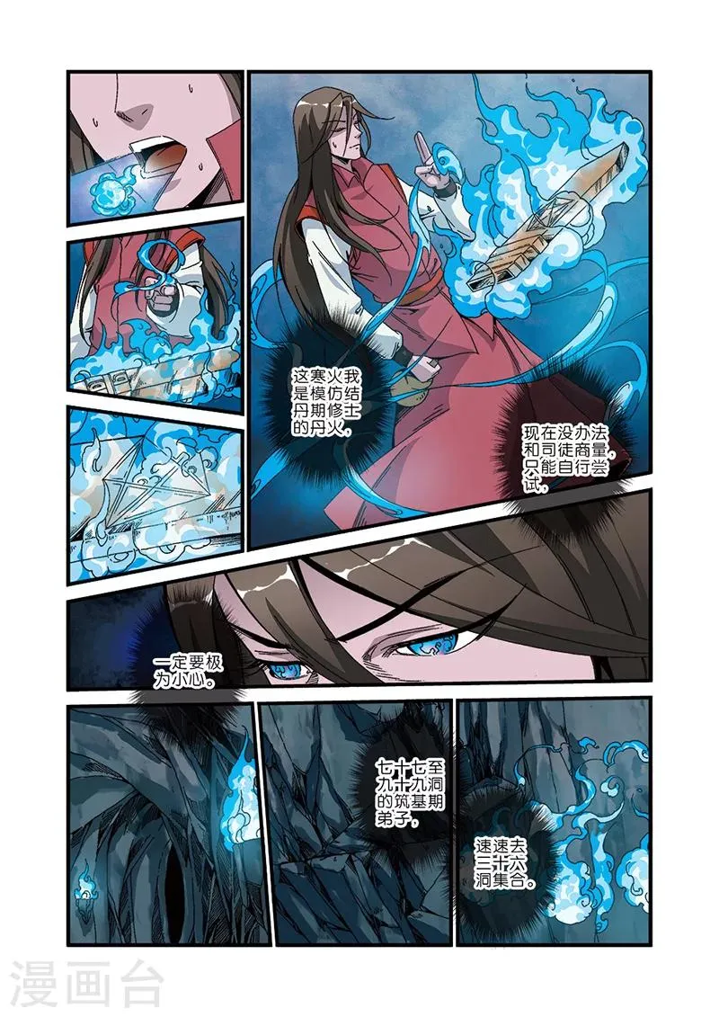 第46话 百年一次 第11页