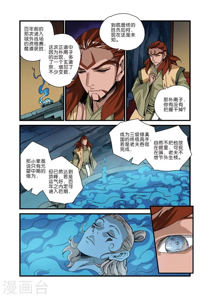 第46话 百年一次 第12页