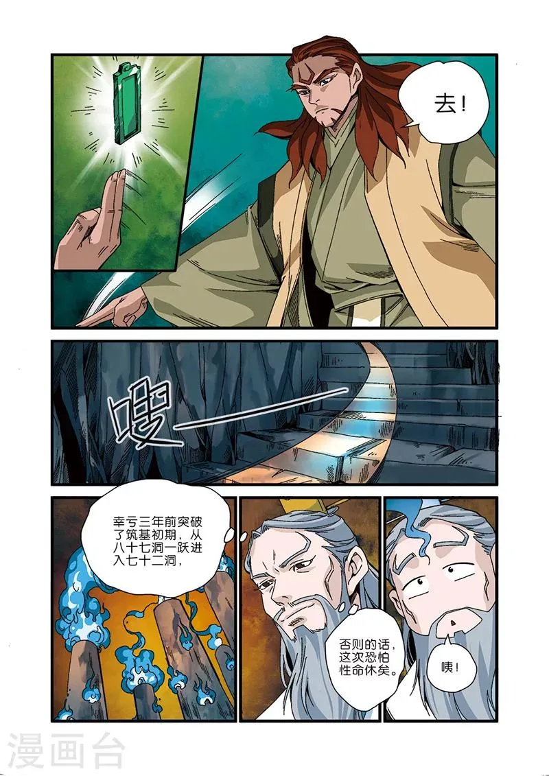 第46话 百年一次 第13页