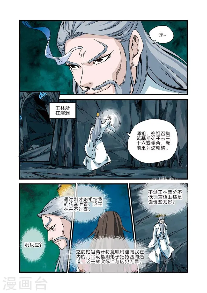 第46话 百年一次 第14页