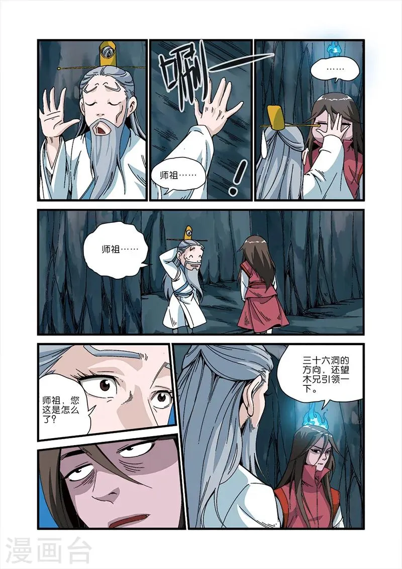 第46话 百年一次 第15页