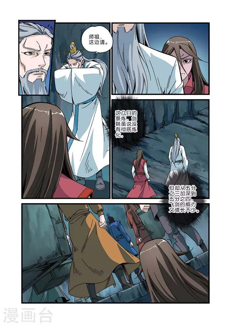 第46话 百年一次 第16页
