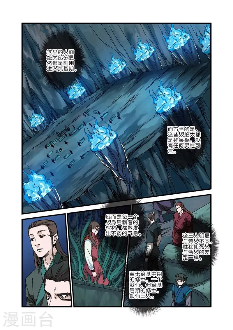 第46话 百年一次 第17页