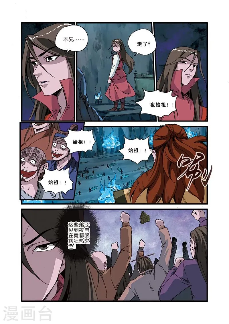 第46话 百年一次 第18页