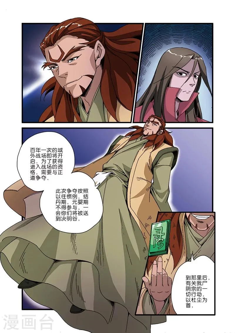 第46话 百年一次 第19页