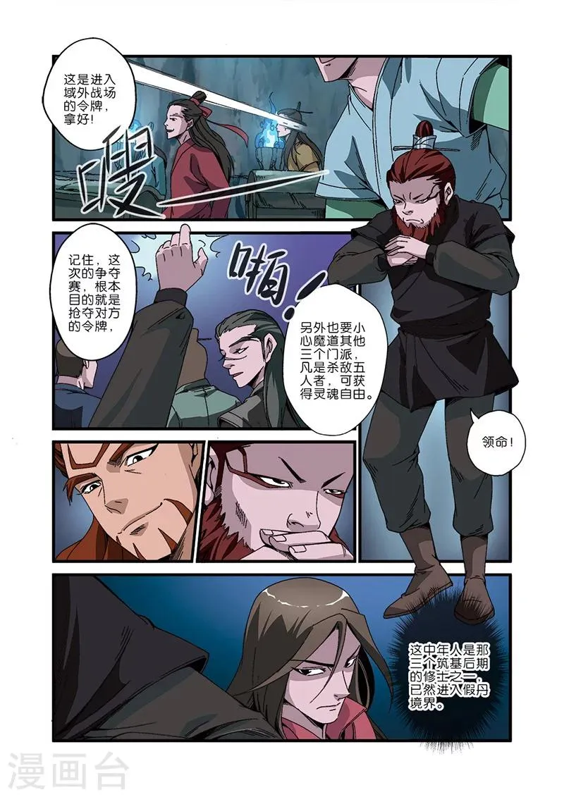 第46话 百年一次 第20页