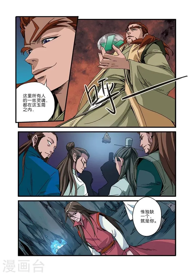 第46话 百年一次 第21页
