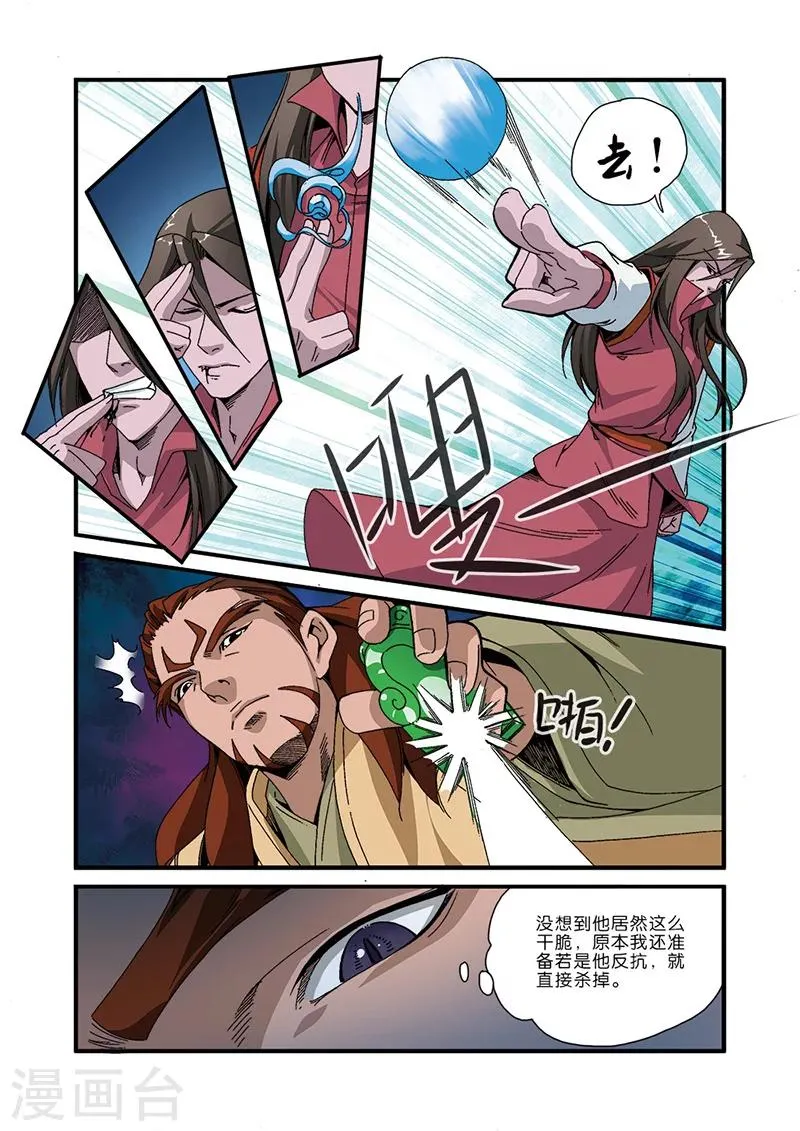 第46话 百年一次 第22页