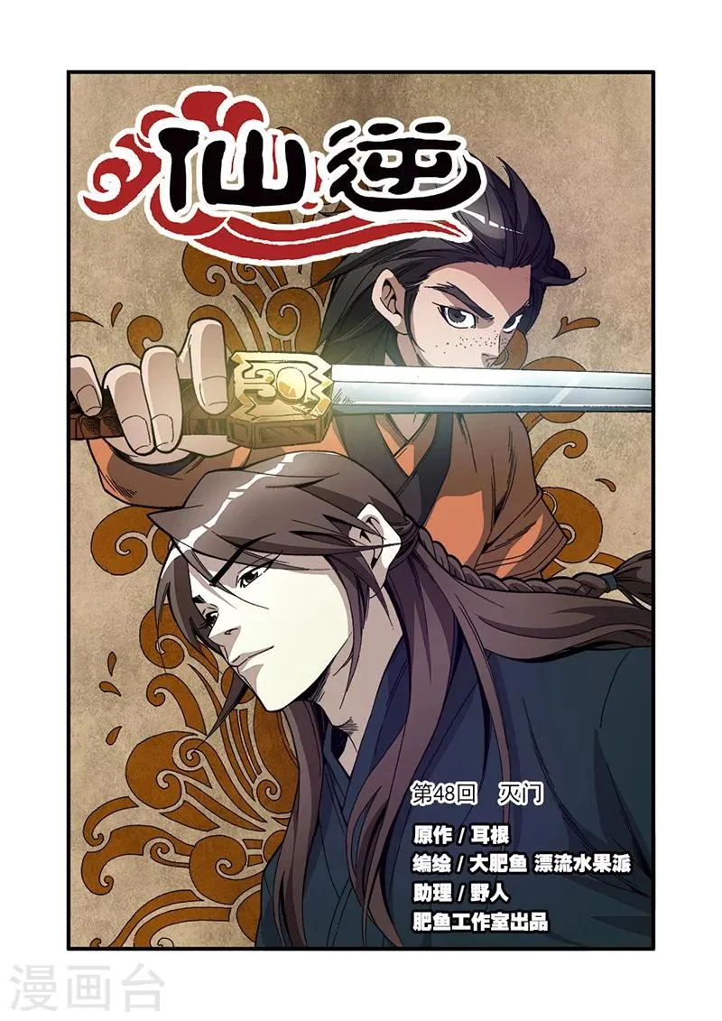 第48话 灭门 第1页