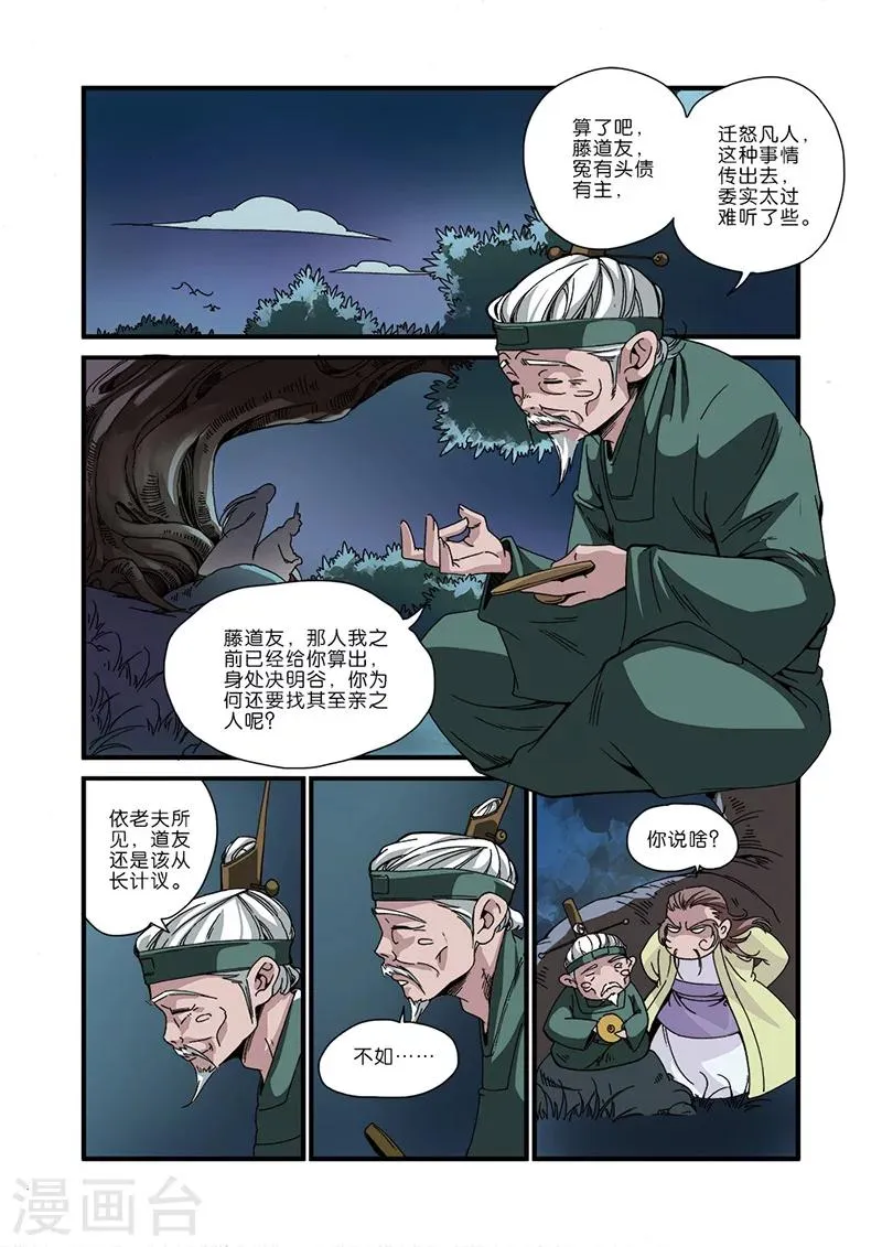 第48话 灭门 第2页