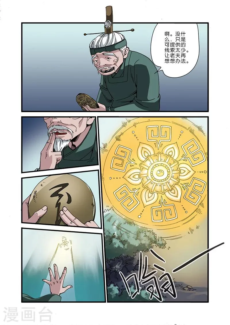 第48话 灭门 第3页