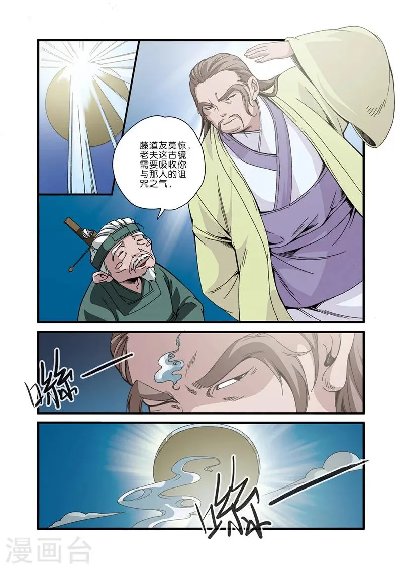 第48话 灭门 第4页