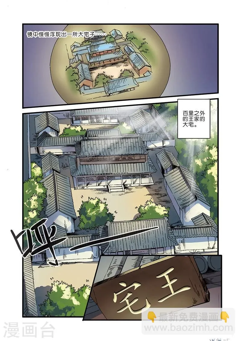 第48话 灭门 第5页