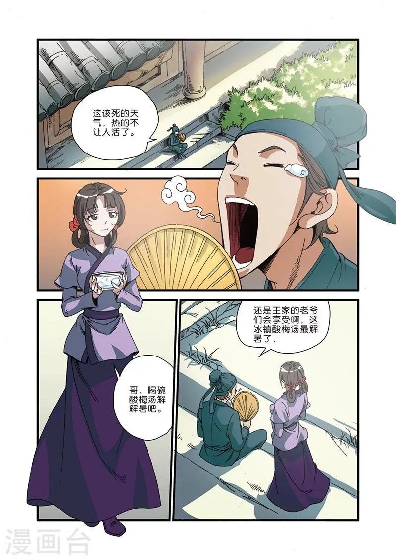 第48话 灭门 第6页