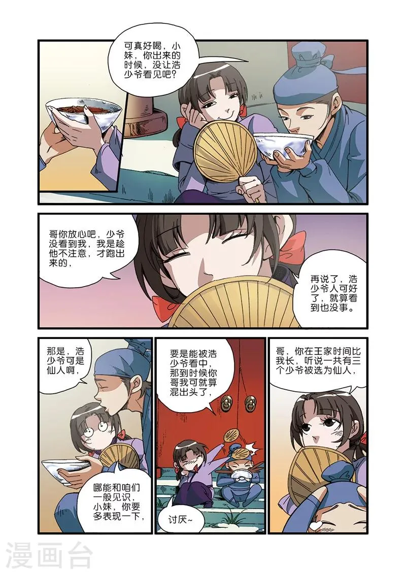 第48话 灭门 第7页