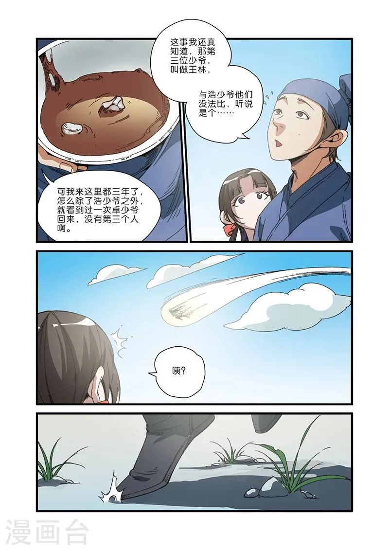 第48话 灭门 第8页