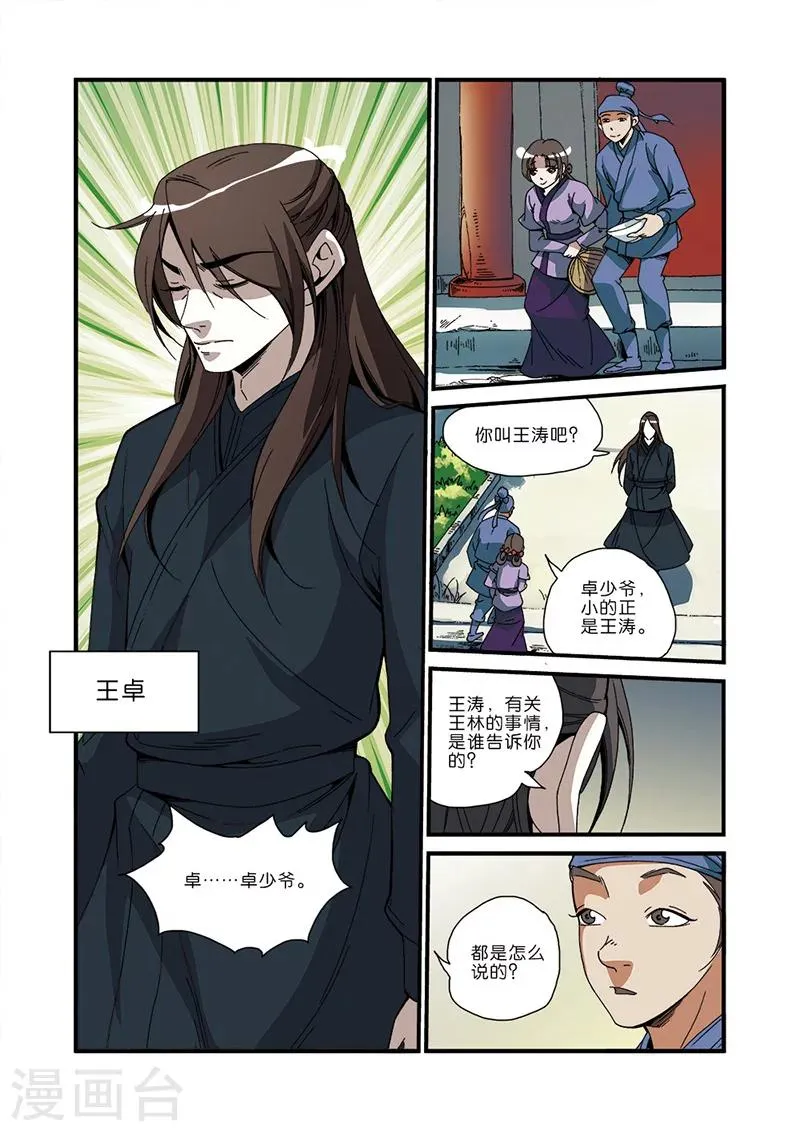 第48话 灭门 第9页