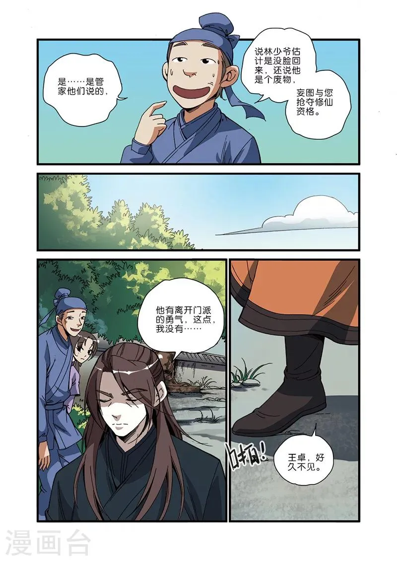 第48话 灭门 第10页