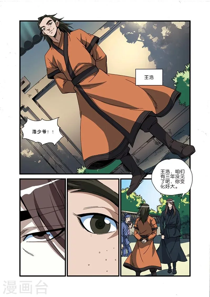 第48话 灭门 第11页