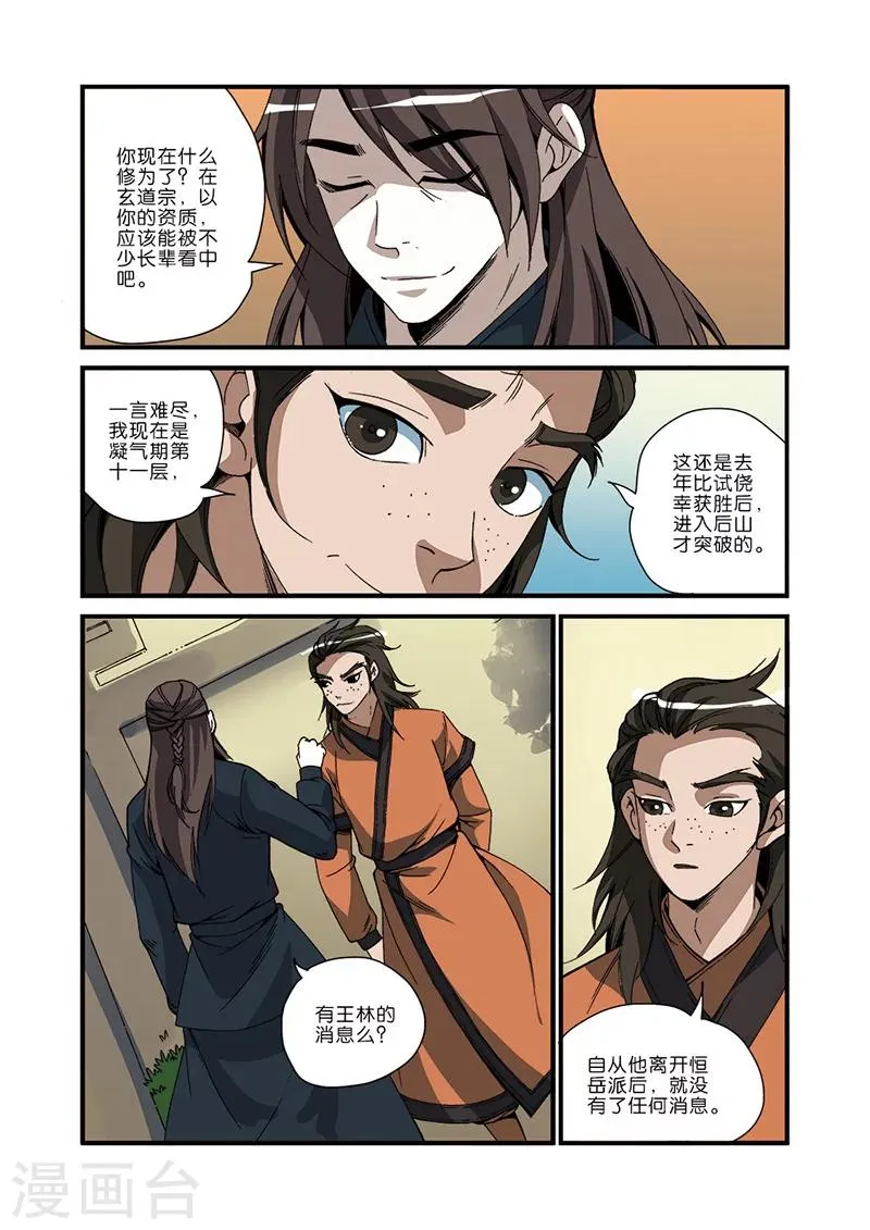 第48话 灭门 第12页