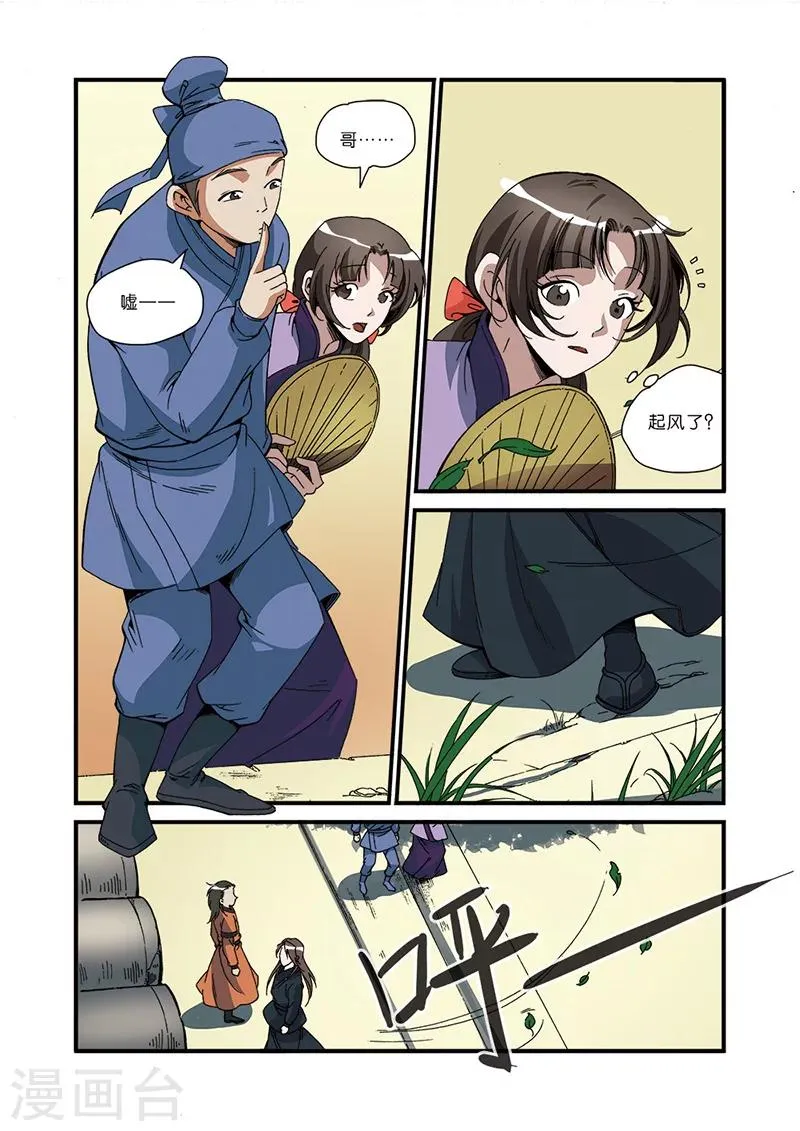 第48话 灭门 第13页