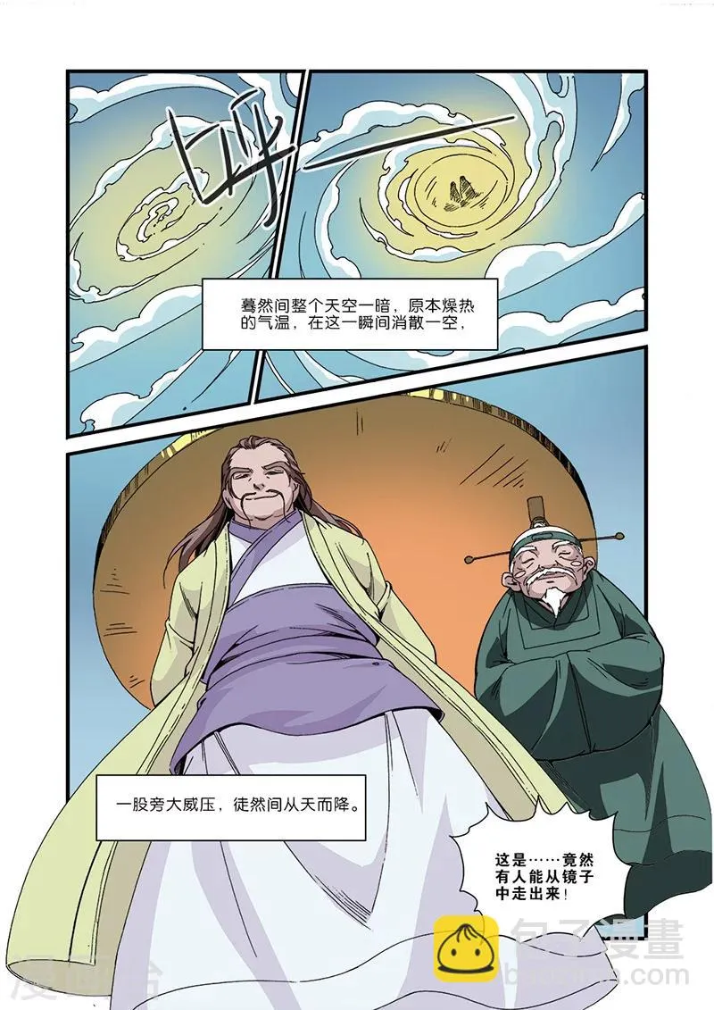第48话 灭门 第14页
