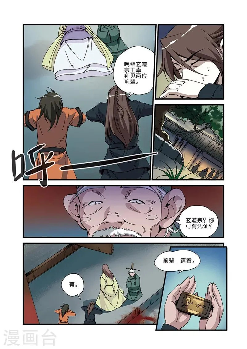 第48话 灭门 第15页