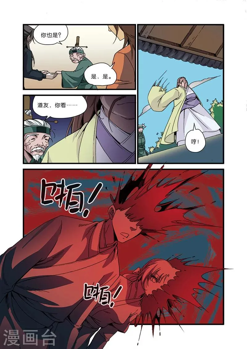 第48话 灭门 第16页