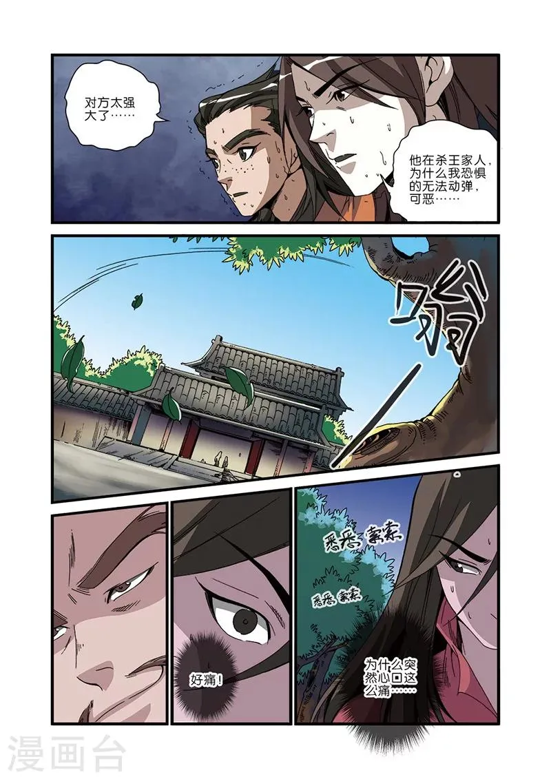 第48话 灭门 第18页