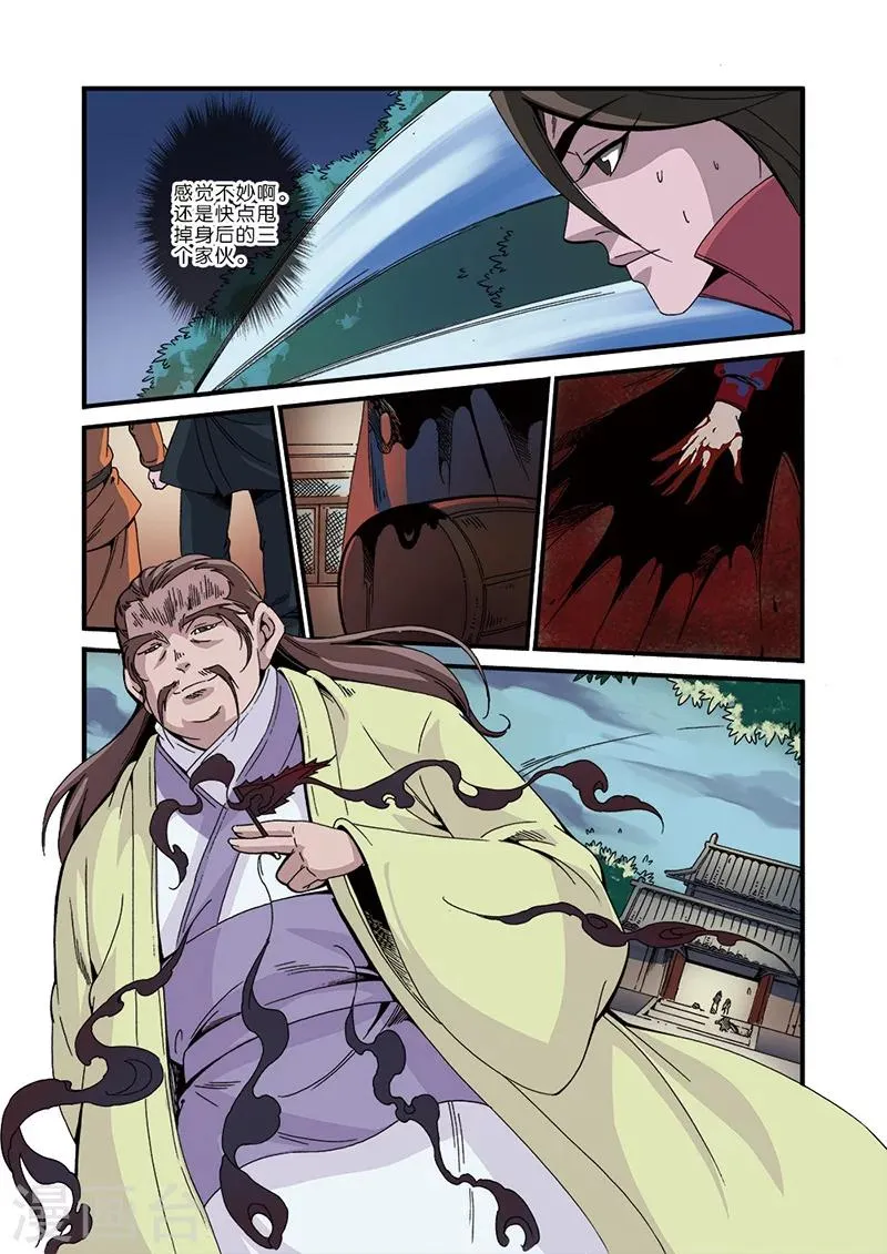 第48话 灭门 第19页