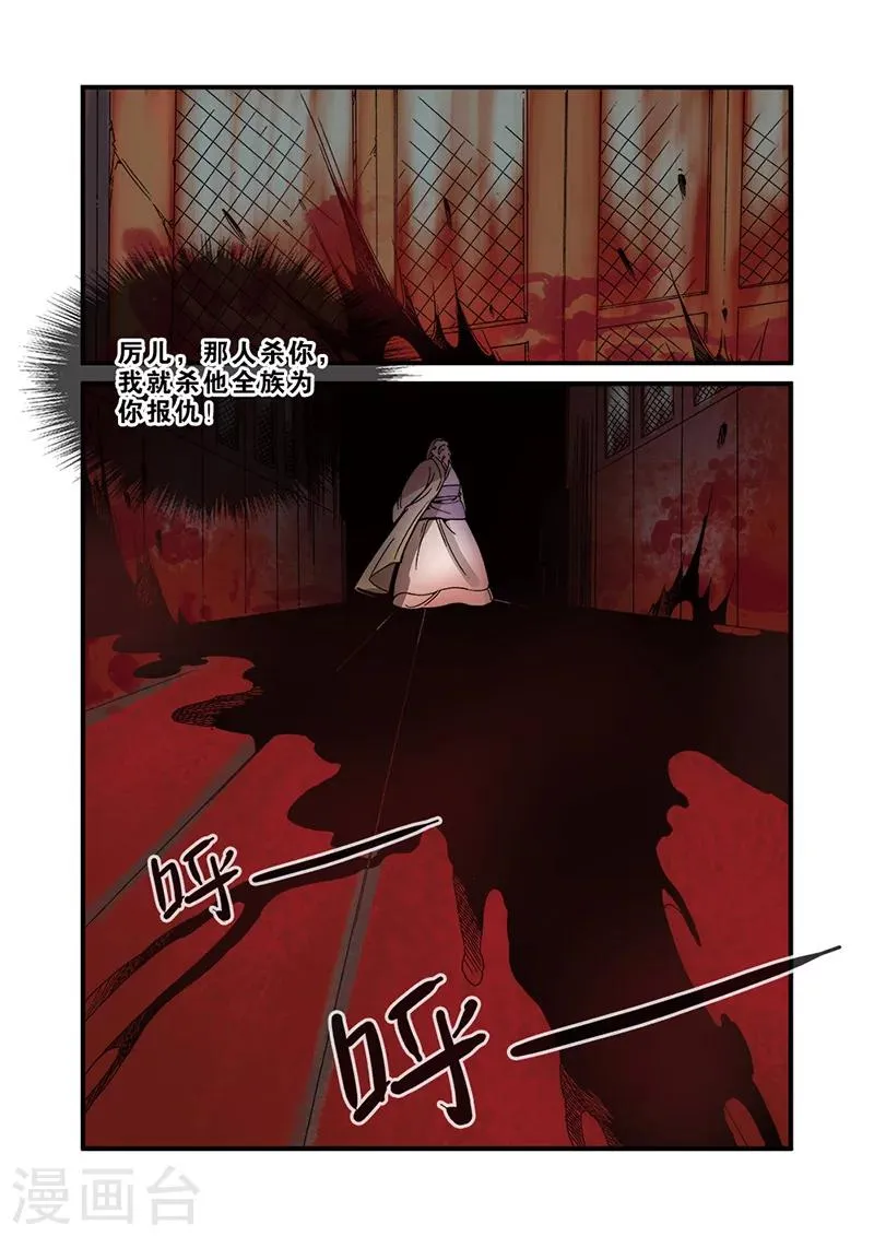 第48话 灭门 第20页