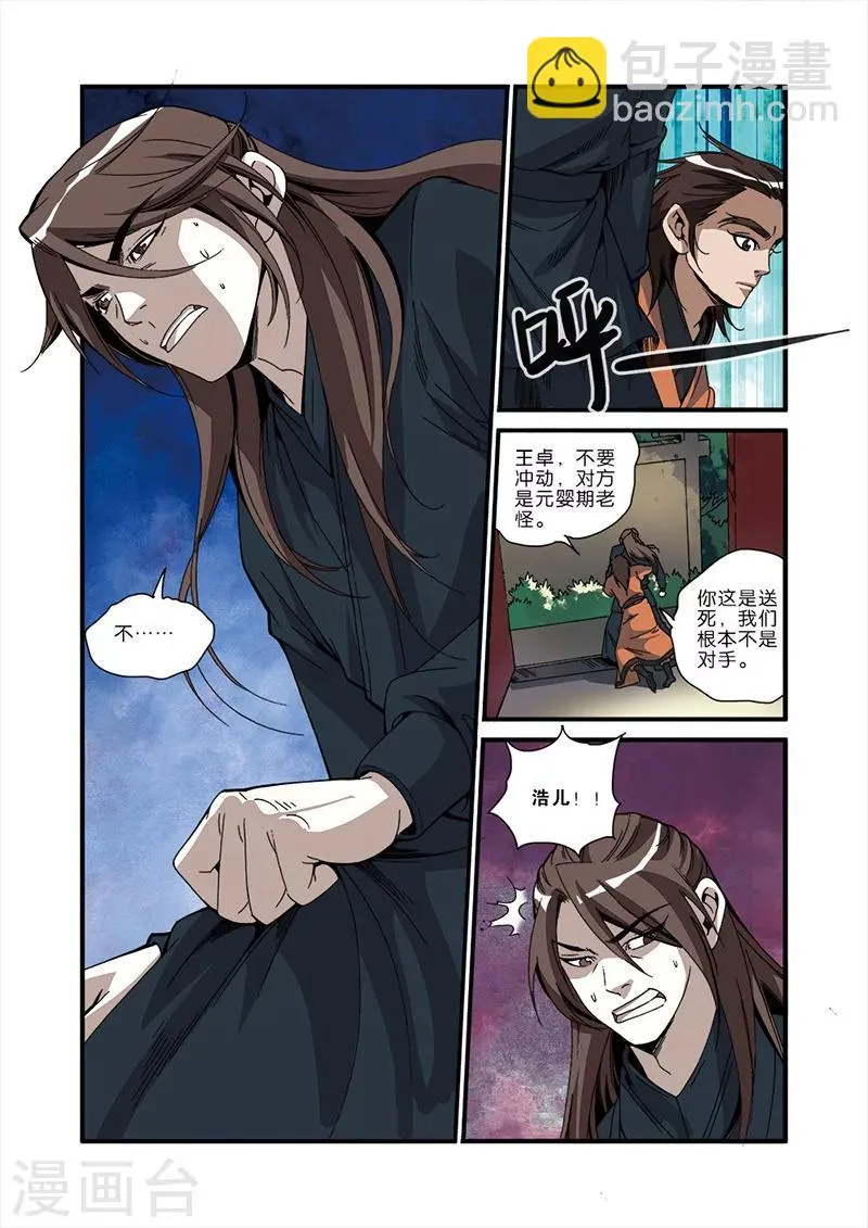 第48话 灭门 第21页