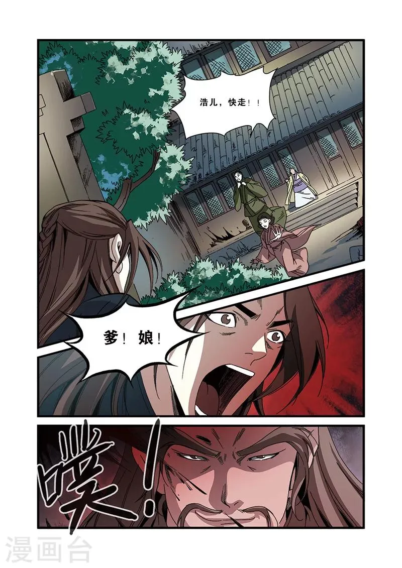 第48话 灭门 第22页