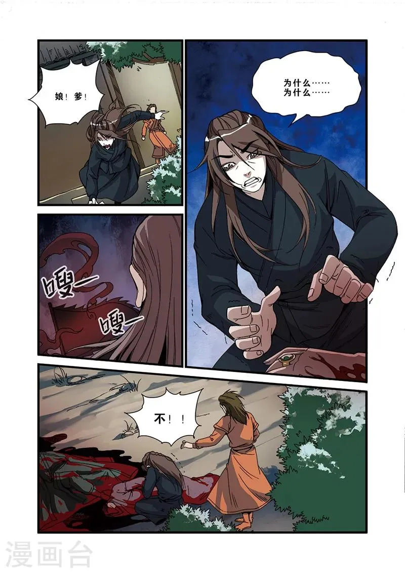 第48话 灭门 第23页