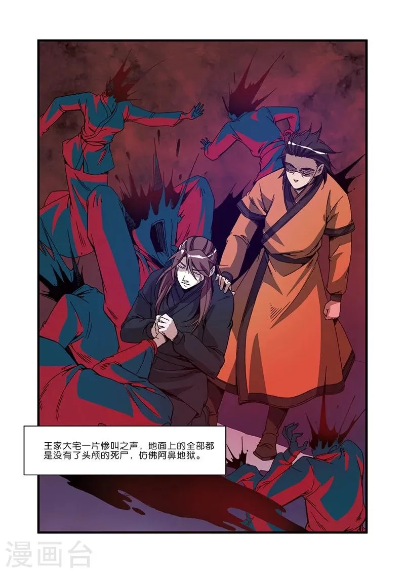 第48话 灭门 第24页