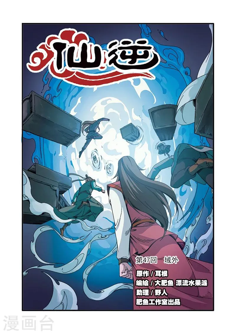 第47话 域外 第1页