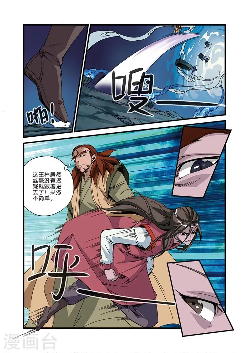 第47话 域外 第3页