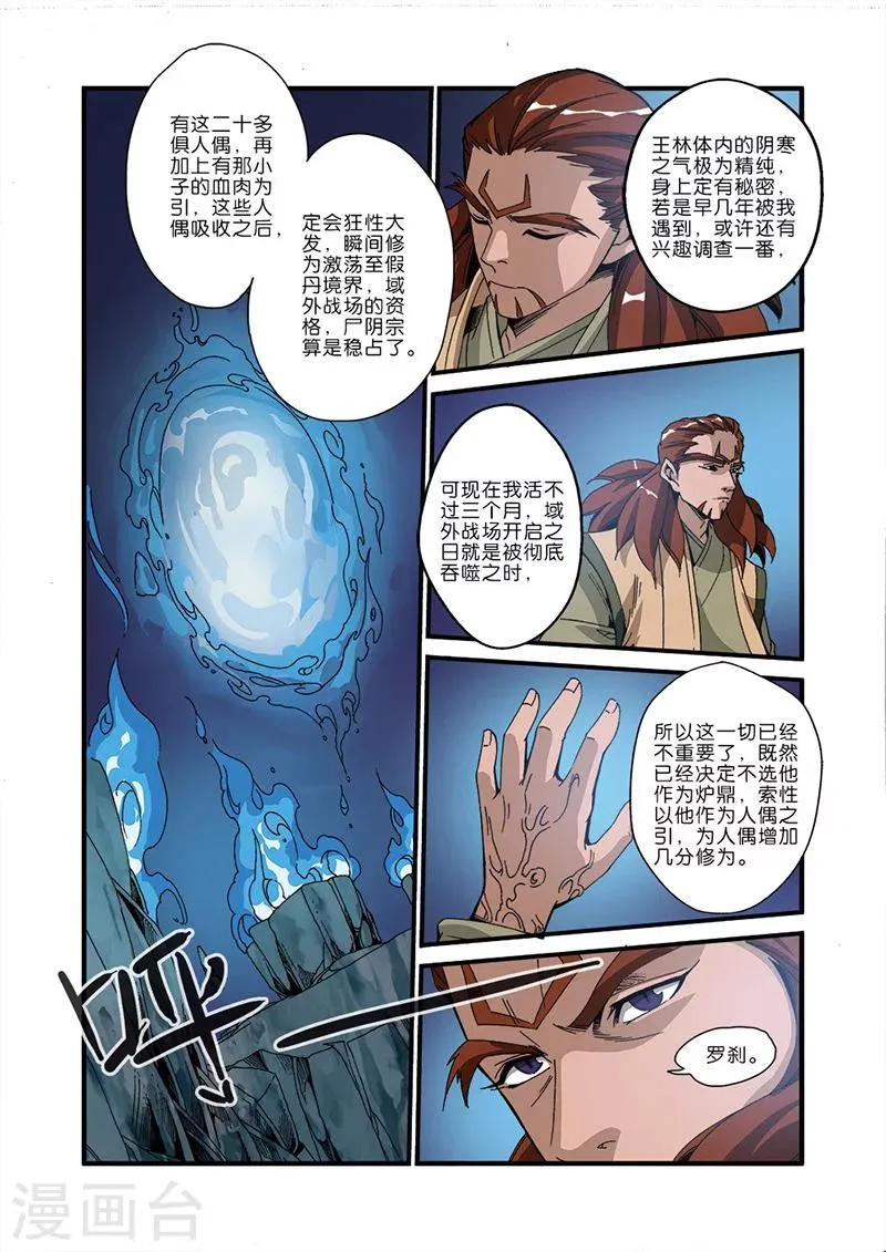 第47话 域外 第4页