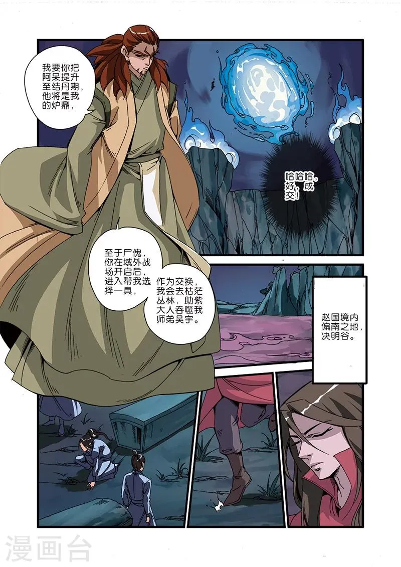 第47话 域外 第5页