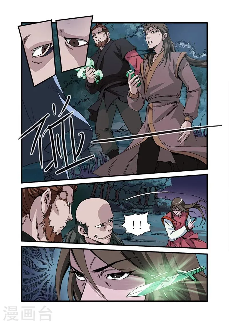 第47话 域外 第7页