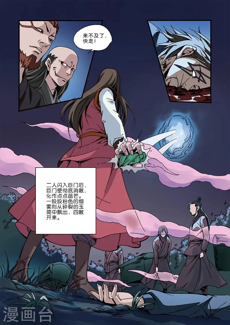第47话 域外 第8页