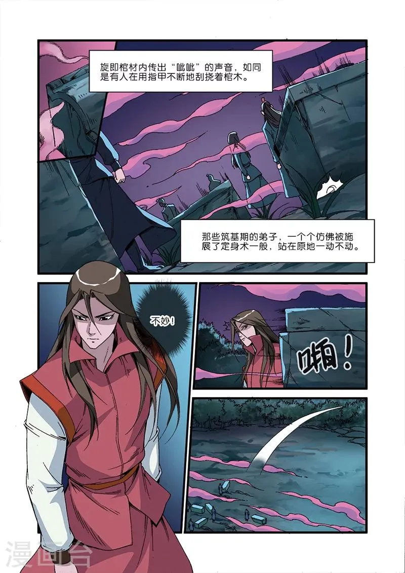 第47话 域外 第9页