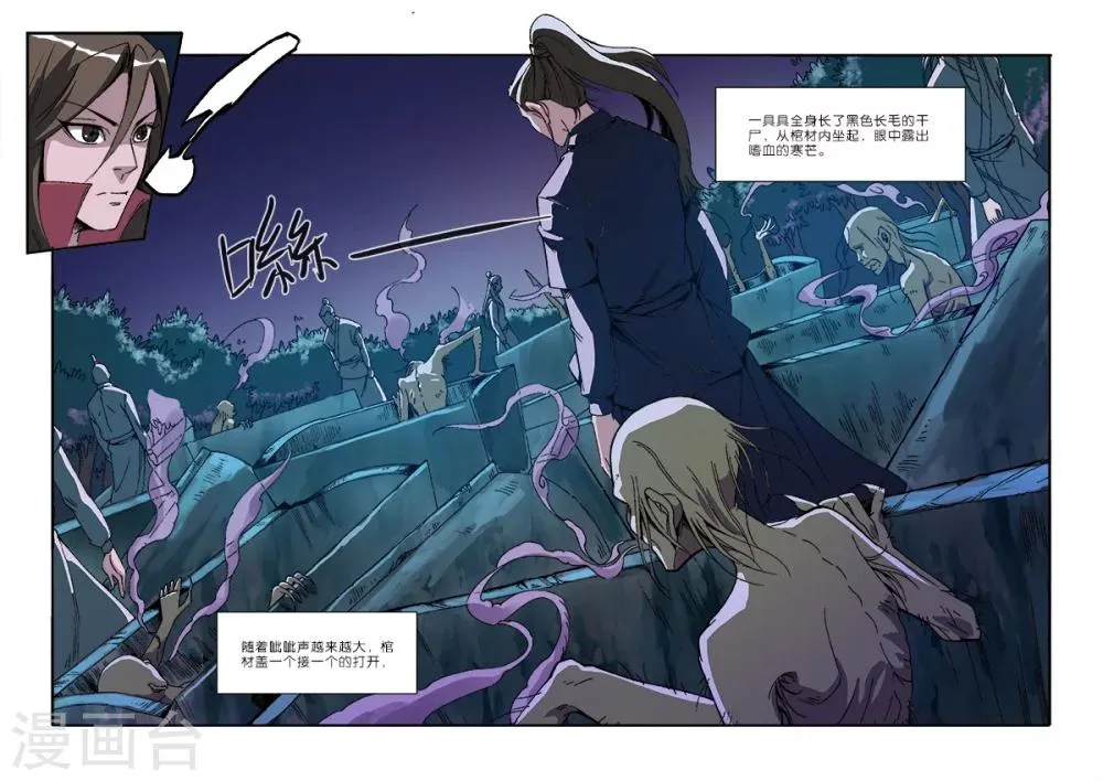 第47话 域外 第10页