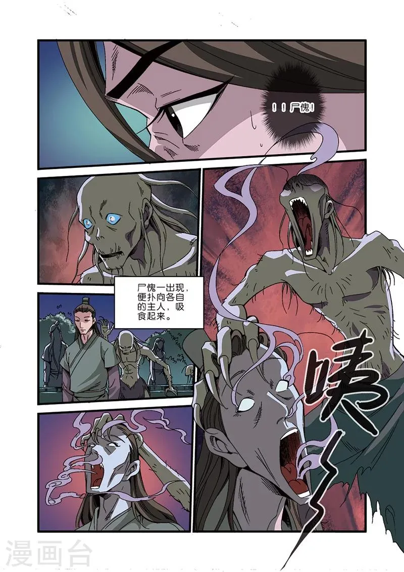 第47话 域外 第11页